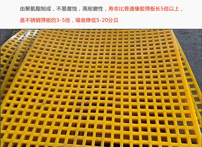 聚氨酯篩板的優(yōu)點